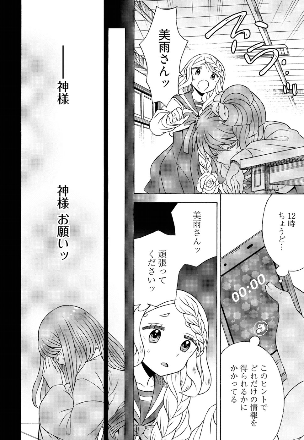 Kuroyuri Gakuen - Ooku Gakka Chapter 19 18ページ