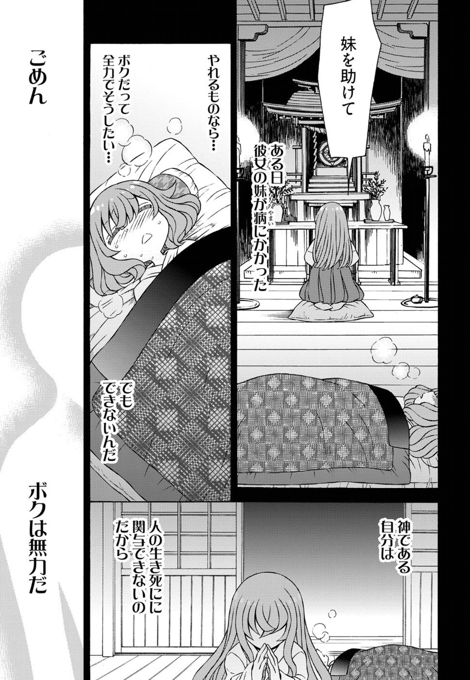Kuroyuri Gakuen - Ooku Gakka Chapter 19 19ページ