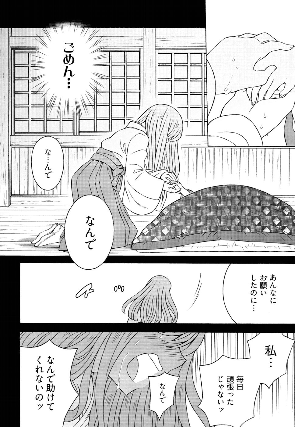 Kuroyuri Gakuen - Ooku Gakka Chapter 19 20ページ