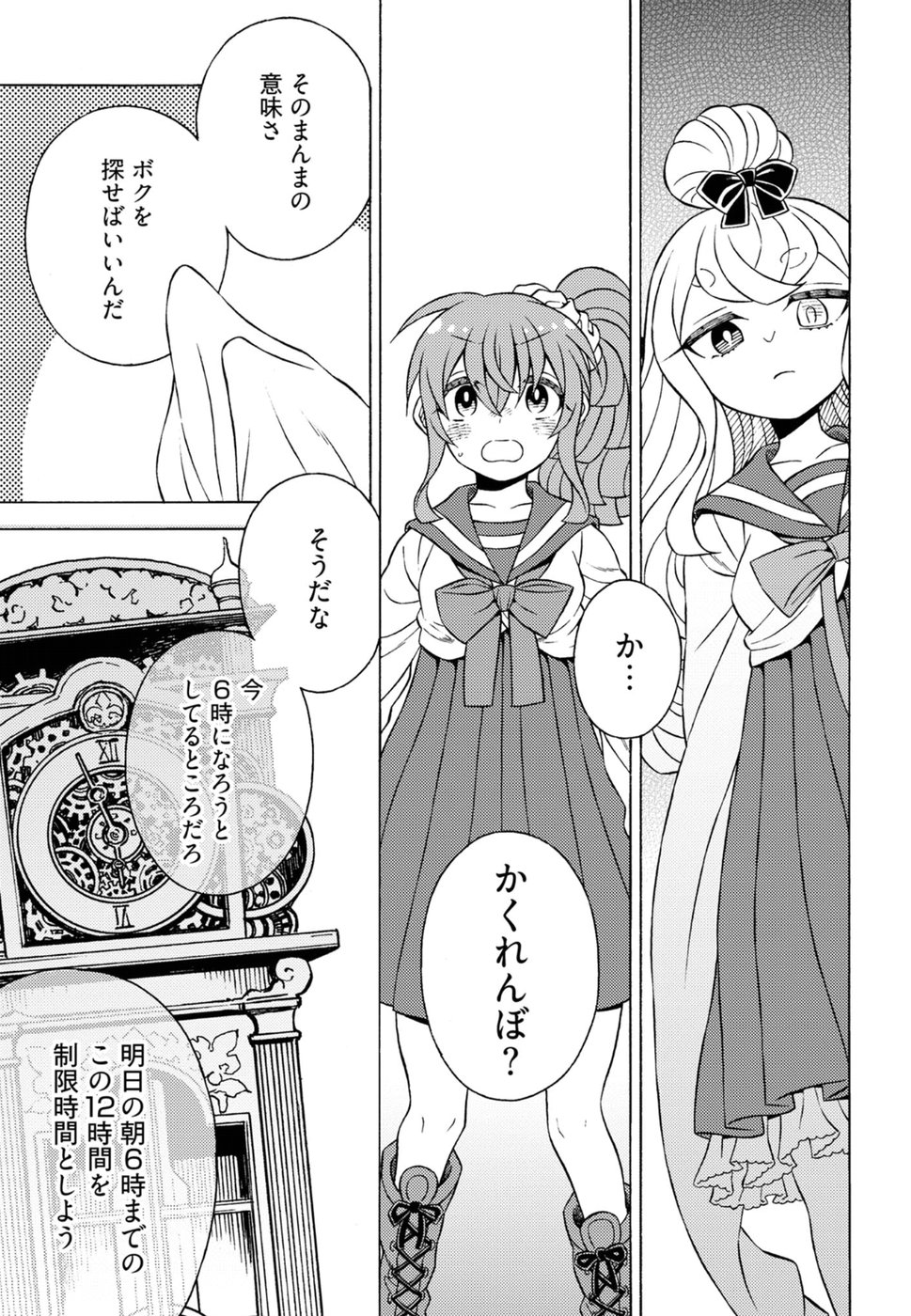 Kuroyuri Gakuen - Ooku Gakka Chapter 19 3ページ