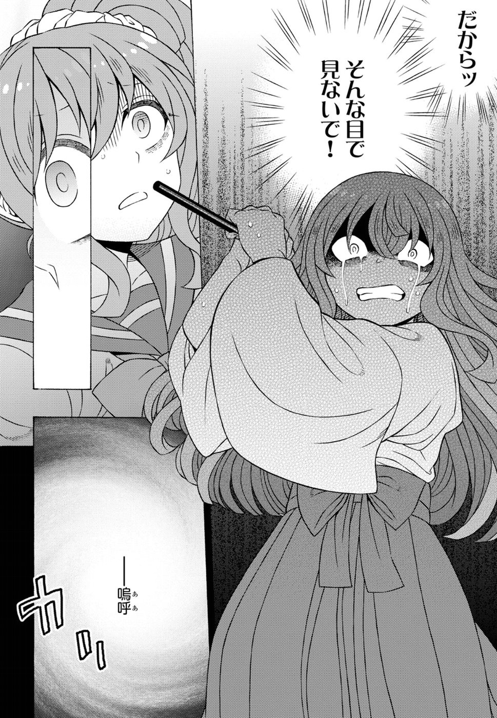 Kuroyuri Gakuen - Ooku Gakka Chapter 19 22ページ
