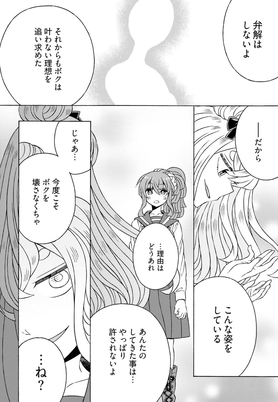 Kuroyuri Gakuen - Ooku Gakka Chapter 19 24ページ