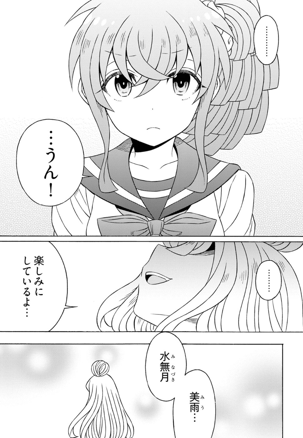 Kuroyuri Gakuen - Ooku Gakka Chapter 19 25ページ