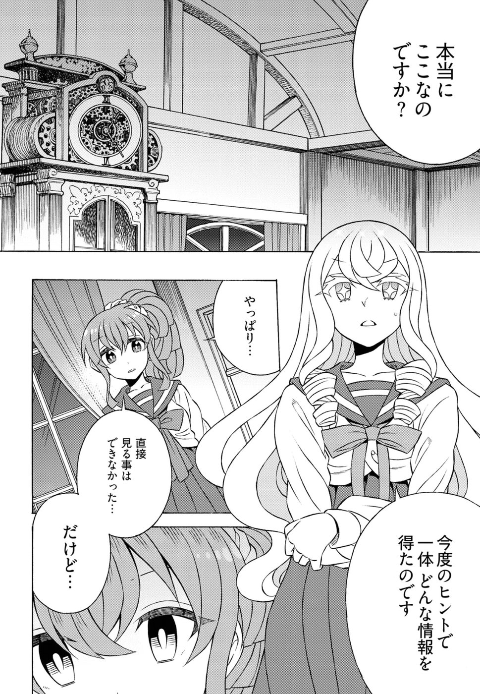 Kuroyuri Gakuen - Ooku Gakka Chapter 19 26ページ