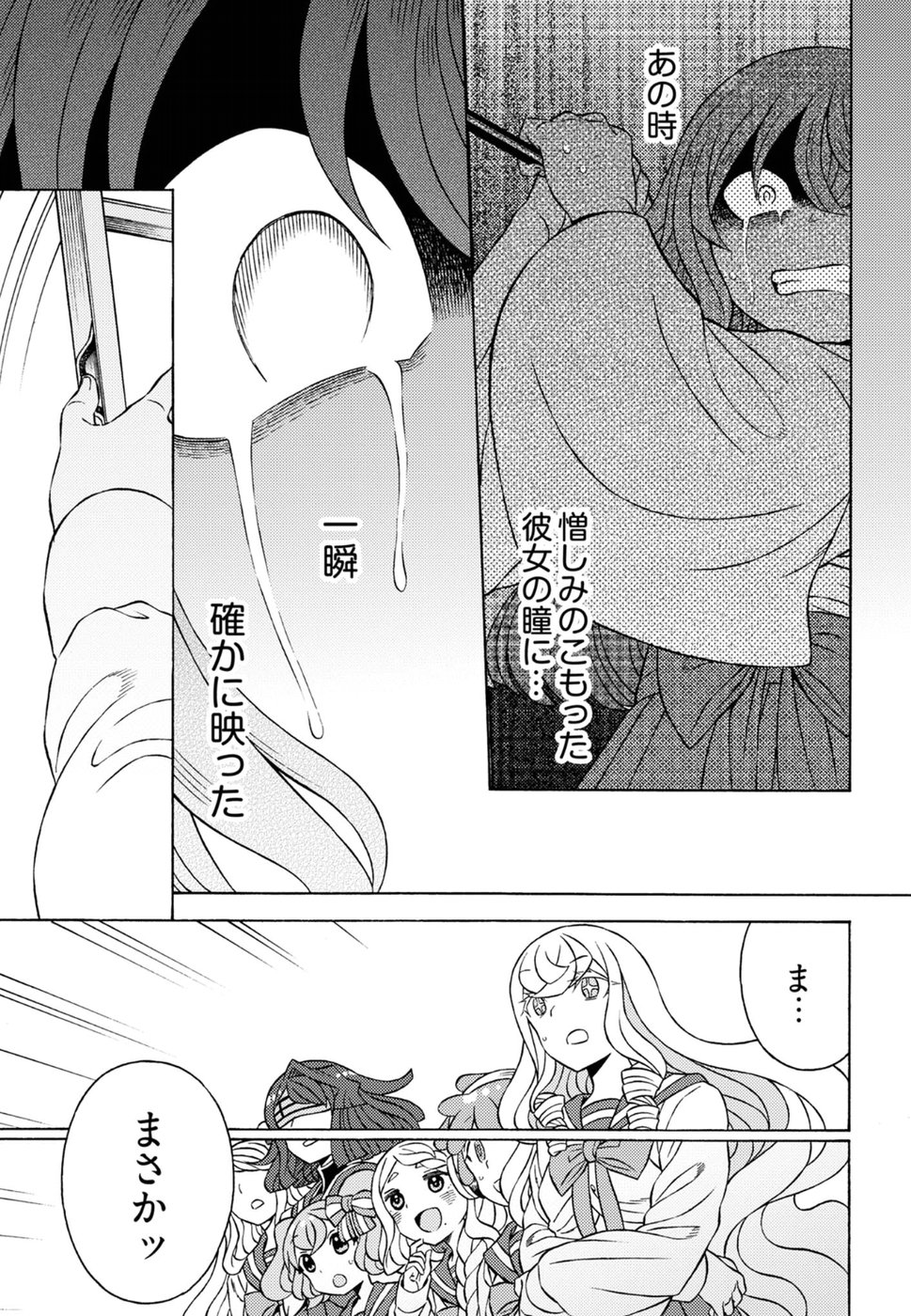 Kuroyuri Gakuen - Ooku Gakka Chapter 19 27ページ