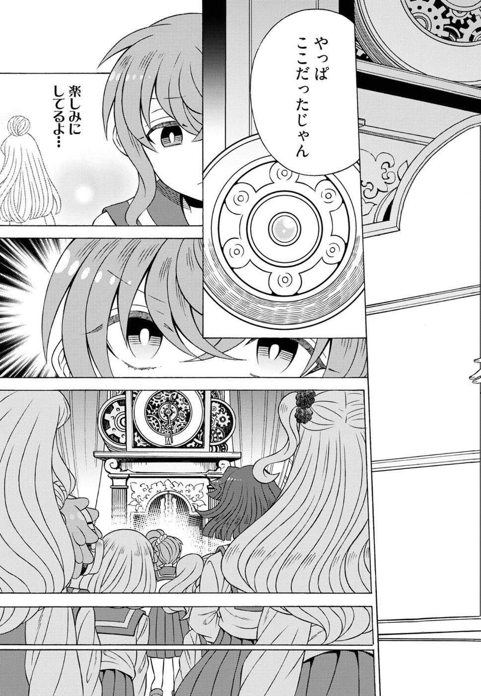 Kuroyuri Gakuen - Ooku Gakka Chapter 19 29ページ