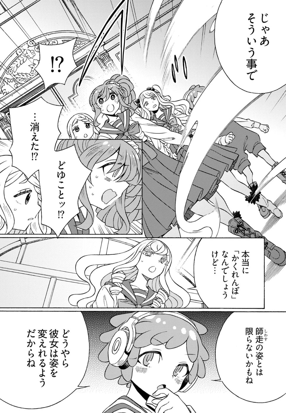 Kuroyuri Gakuen - Ooku Gakka Chapter 19 4ページ