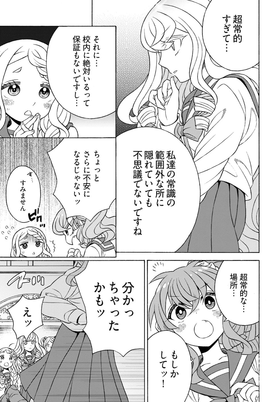 Kuroyuri Gakuen - Ooku Gakka Chapter 19 5ページ