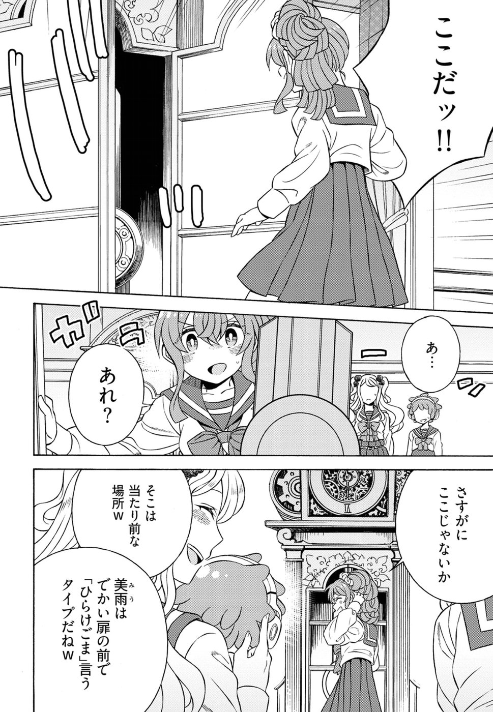 Kuroyuri Gakuen - Ooku Gakka Chapter 19 6ページ