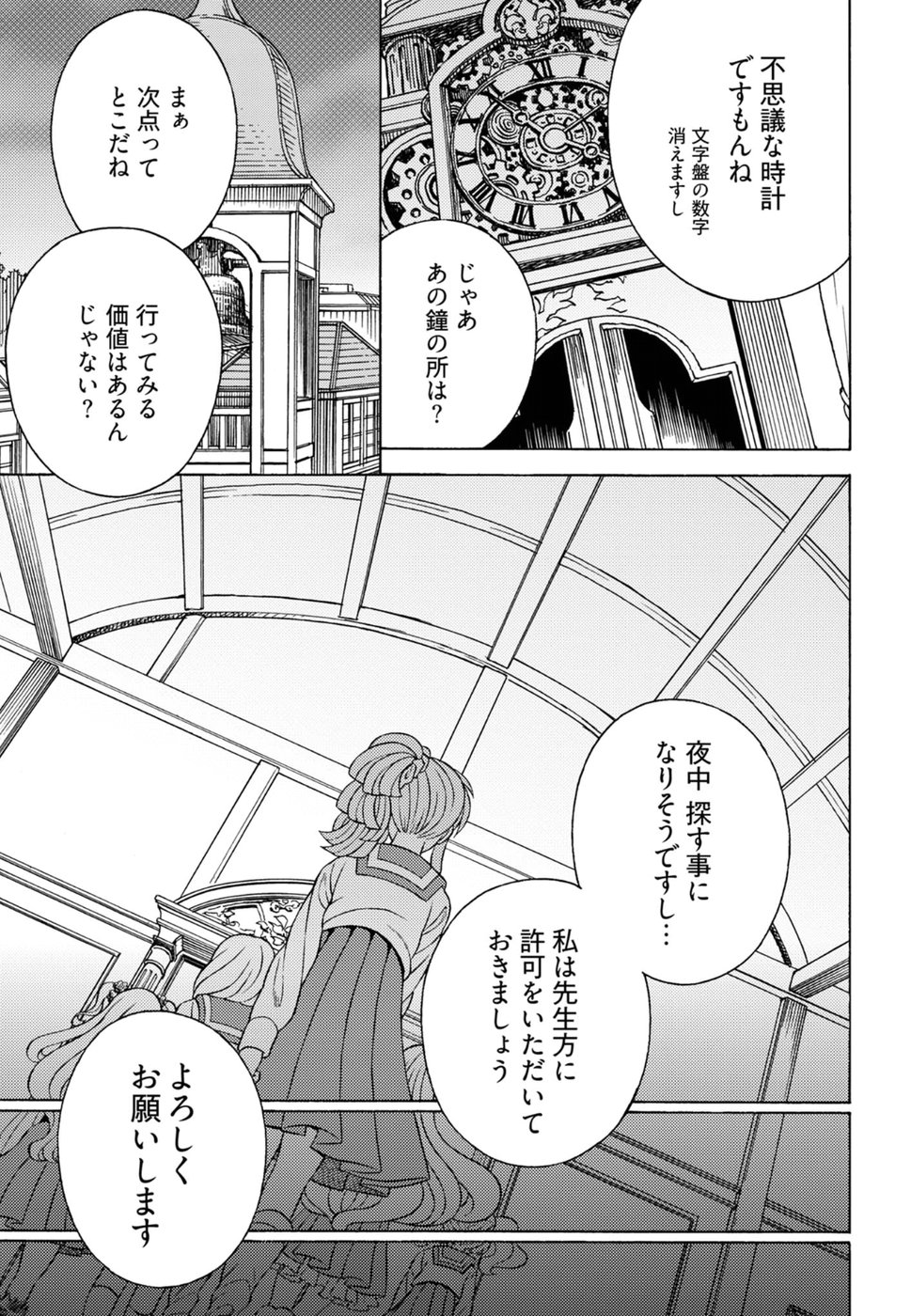 Kuroyuri Gakuen - Ooku Gakka Chapter 19 7ページ