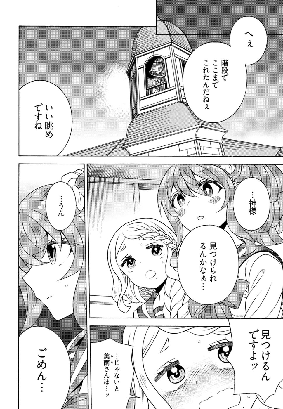Kuroyuri Gakuen - Ooku Gakka Chapter 19 8ページ