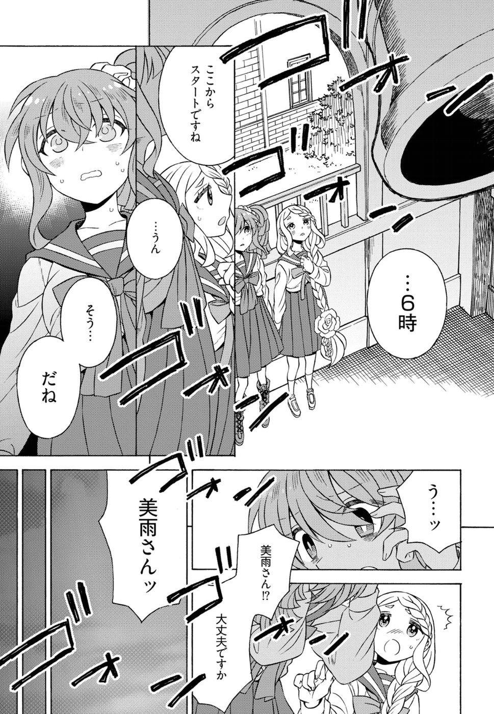 Kuroyuri Gakuen - Ooku Gakka Chapter 19 9ページ