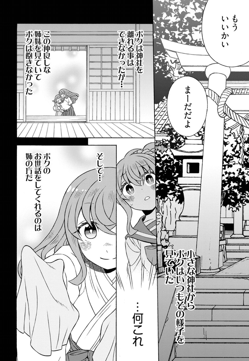Kuroyuri Gakuen - Ooku Gakka Chapter 19 10ページ