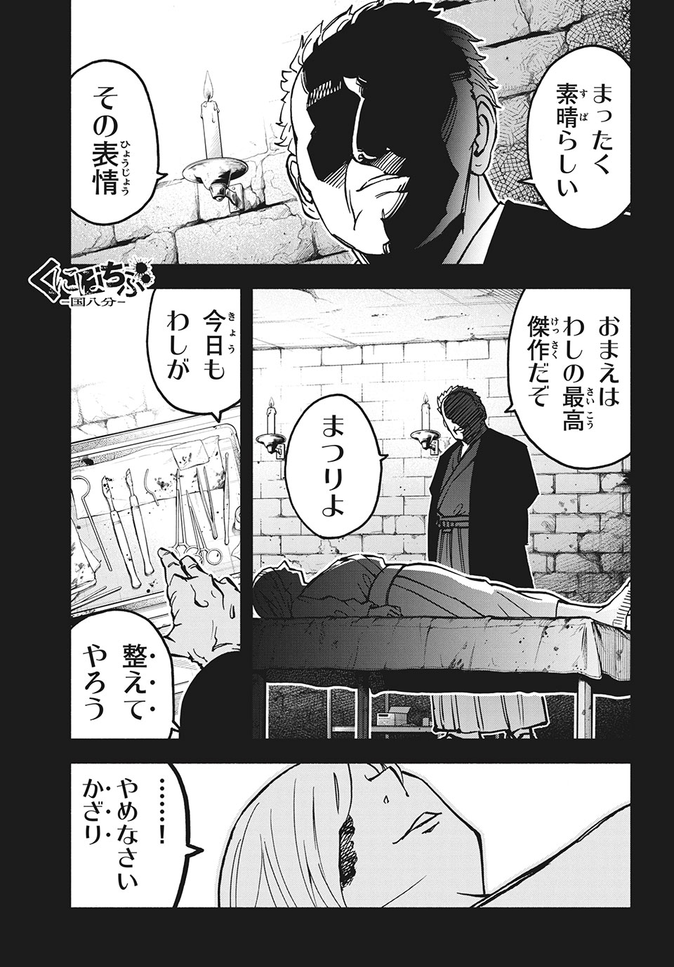 Kunihachibu Chapter 25.1 1ページ