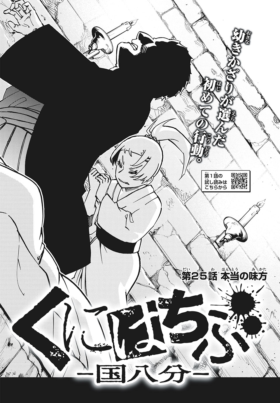 Kunihachibu Chapter 25.1 2ページ