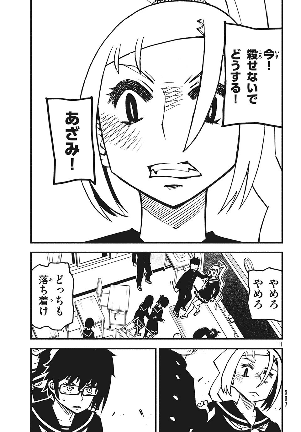 Kunihachibu Chapter 25.1 11ページ