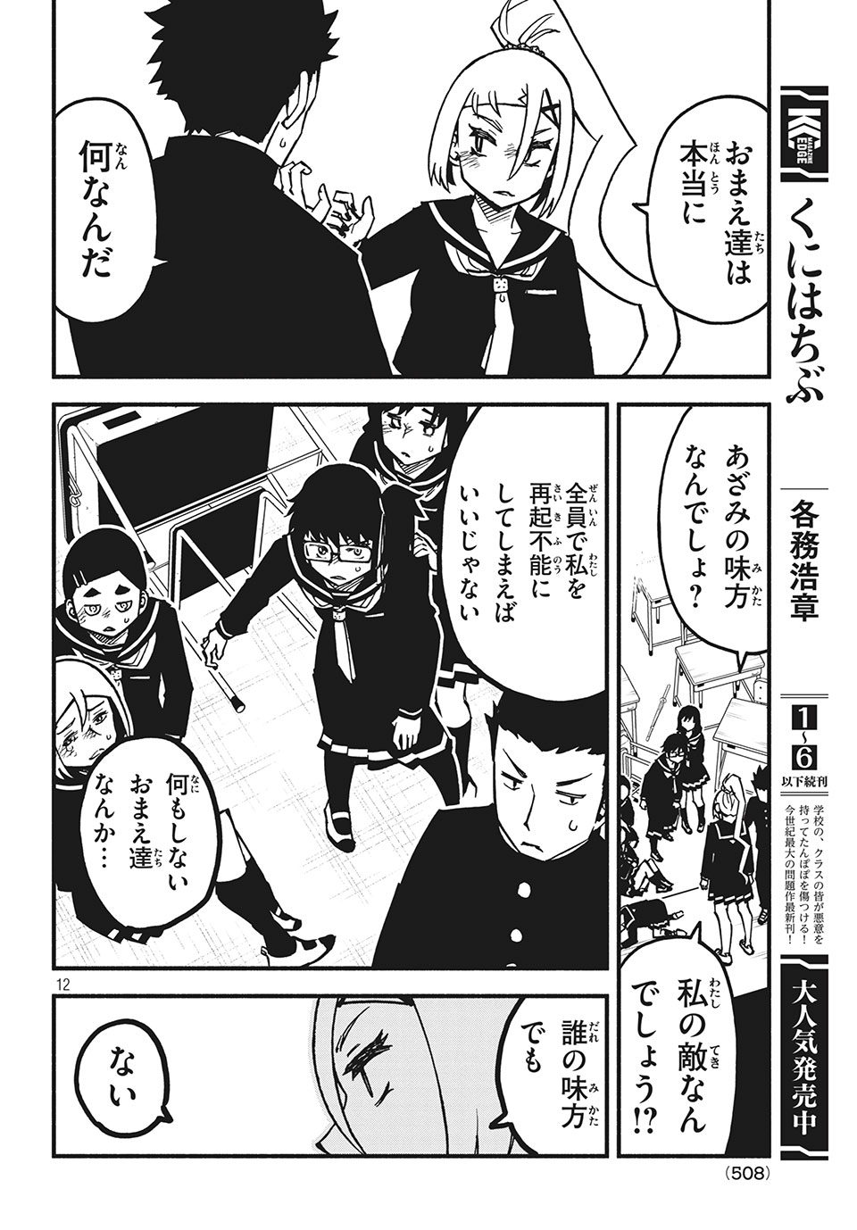 Kunihachibu Chapter 25.1 12ページ