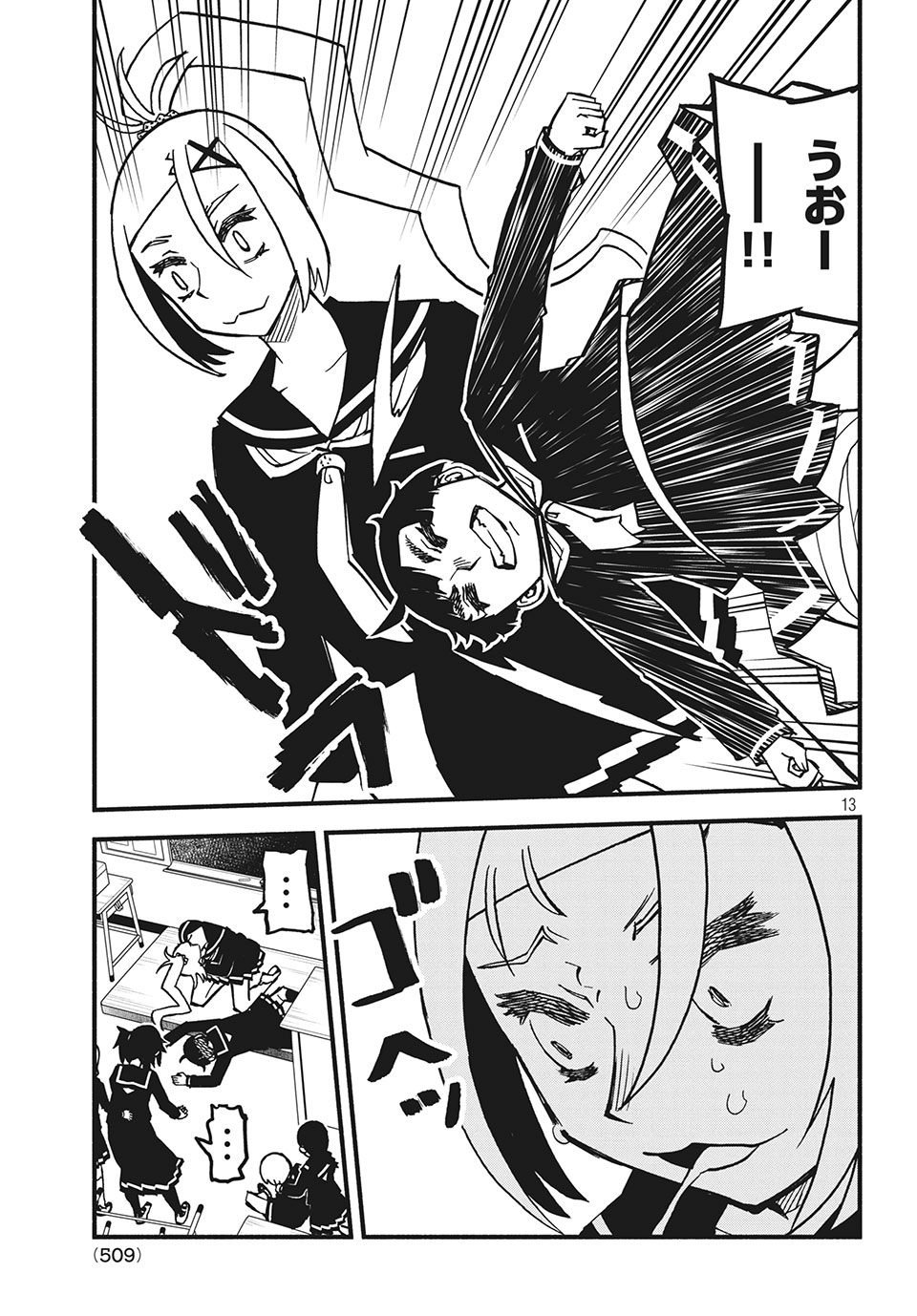 Kunihachibu Chapter 25.1 13ページ