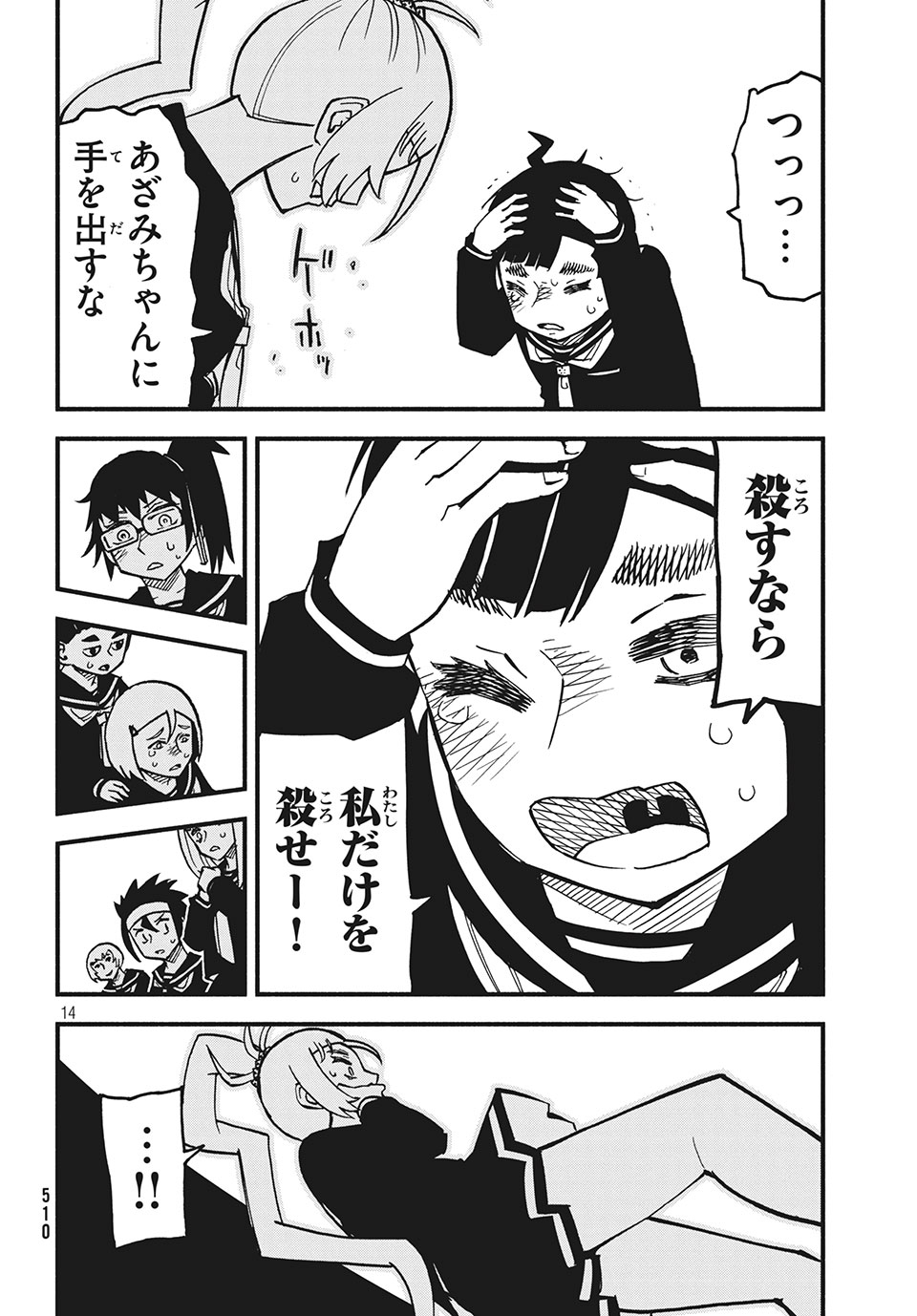 Kunihachibu Chapter 25.1 14ページ