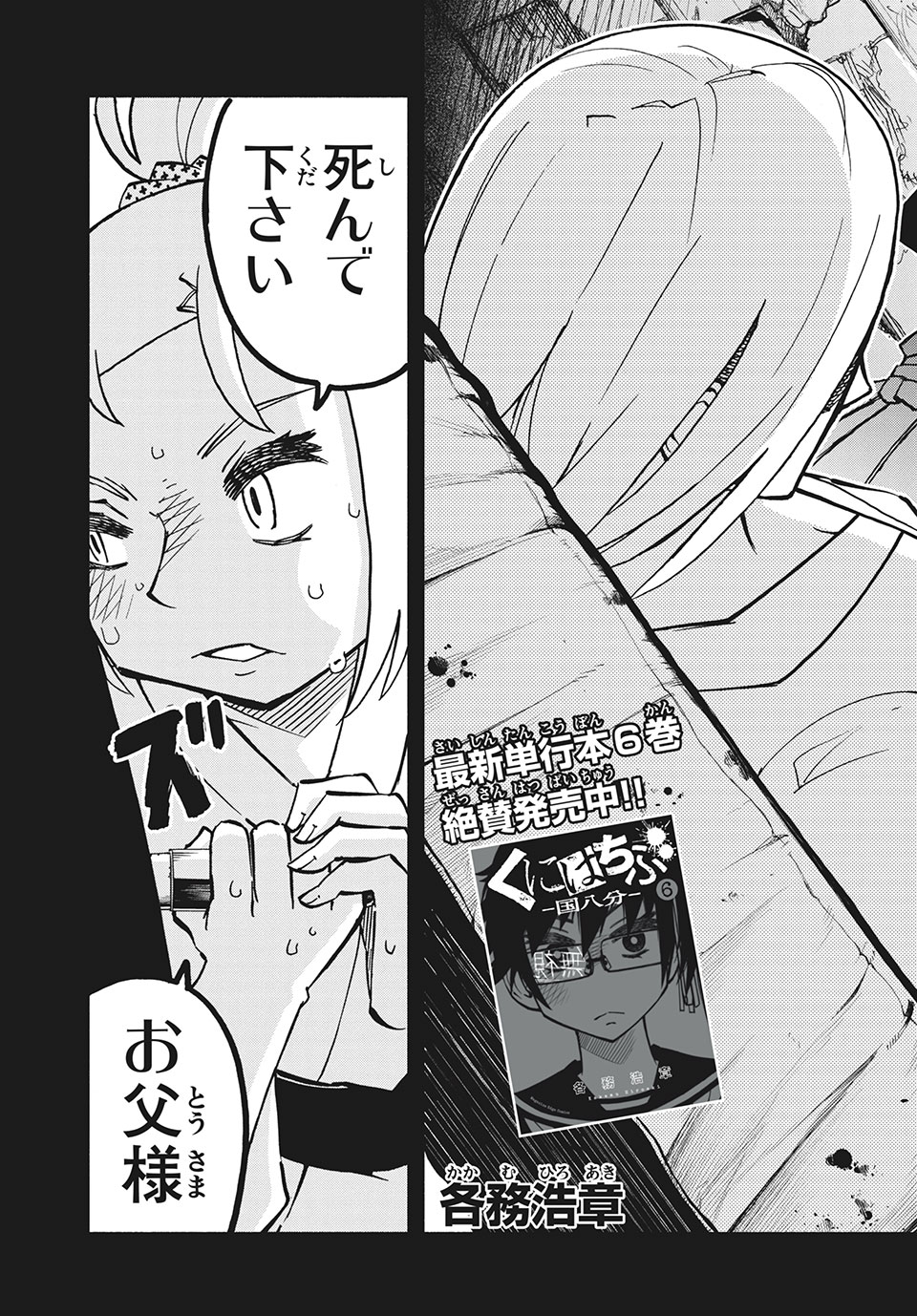 Kunihachibu Chapter 25.1 3ページ