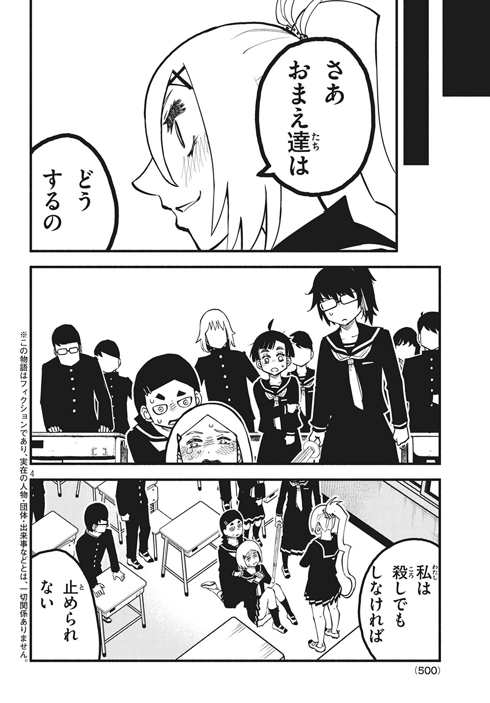 Kunihachibu Chapter 25.1 4ページ