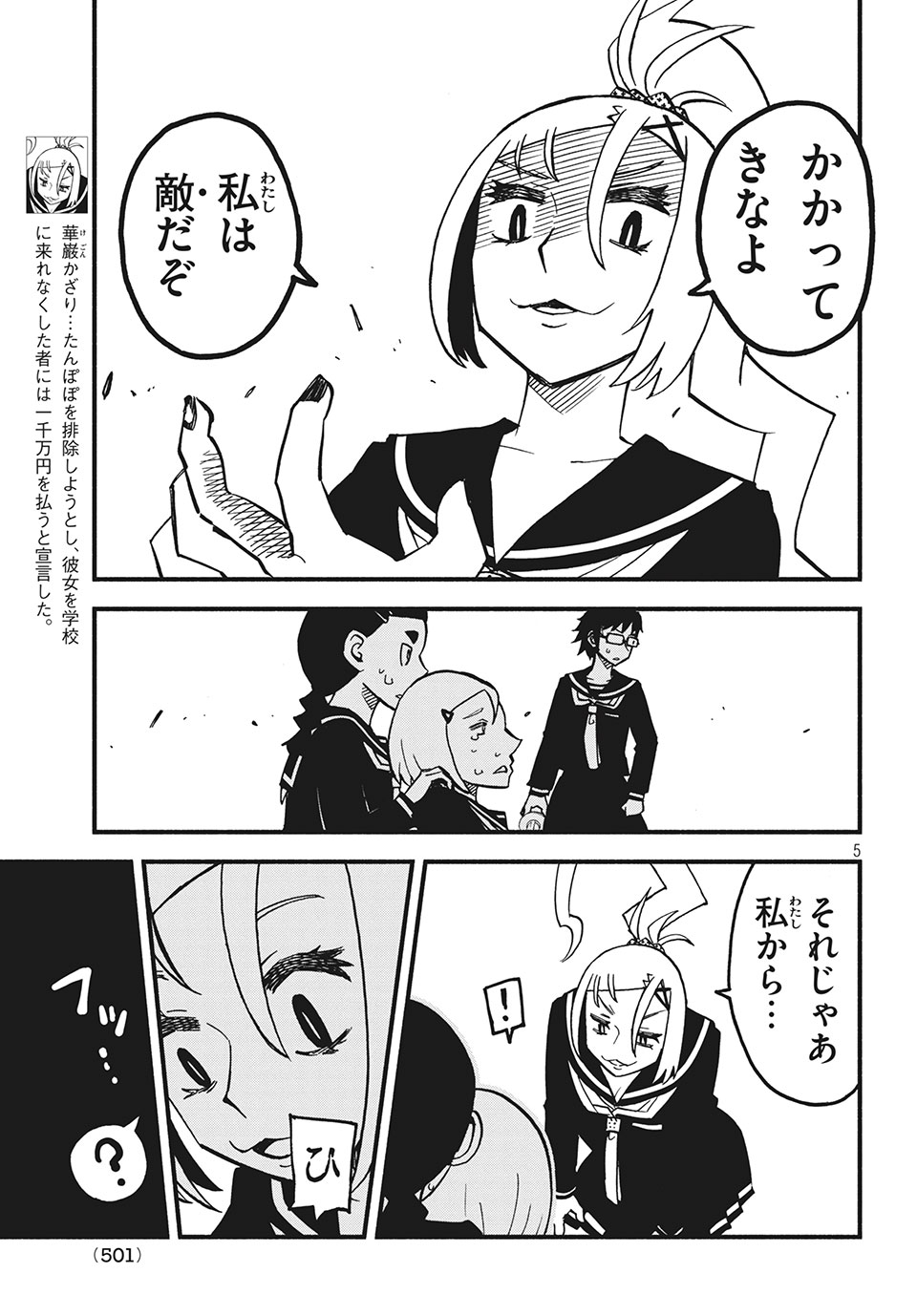 Kunihachibu Chapter 25.1 5ページ