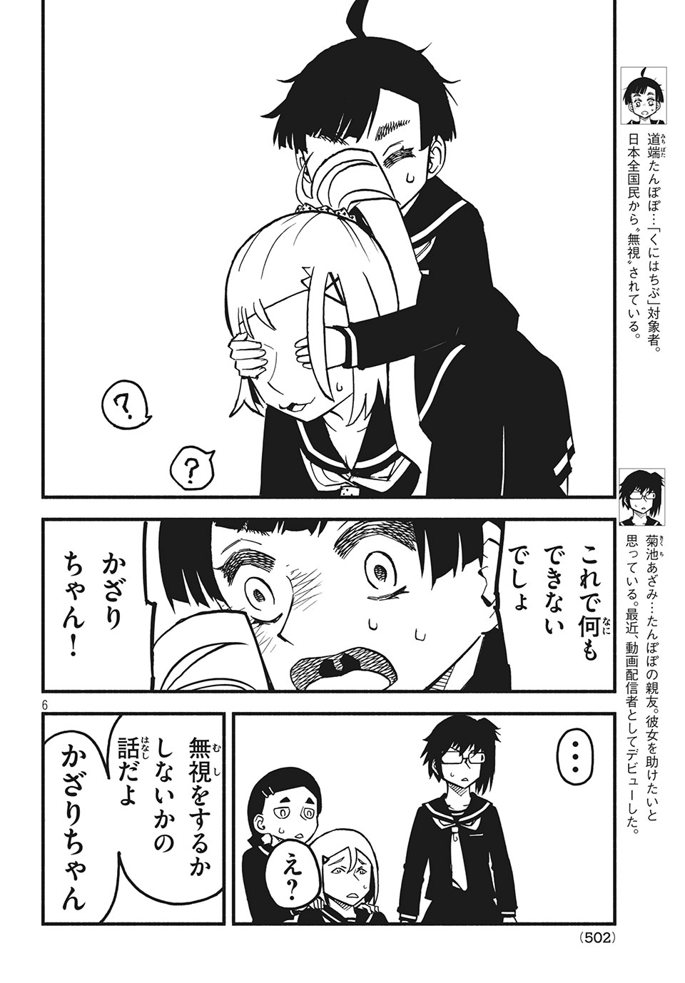 Kunihachibu Chapter 25.1 6ページ