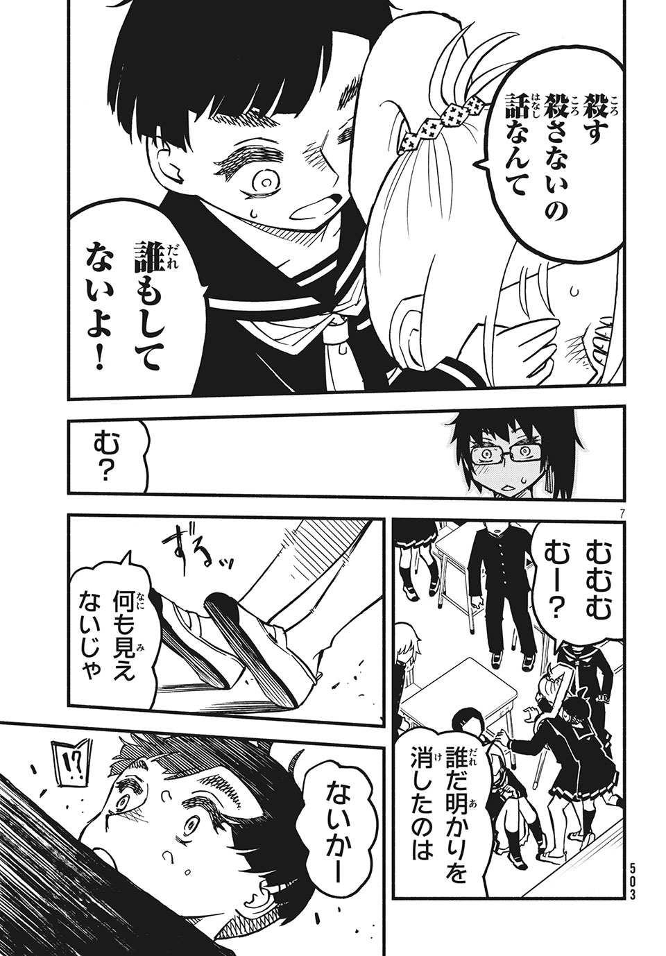 Kunihachibu Chapter 25.1 7ページ