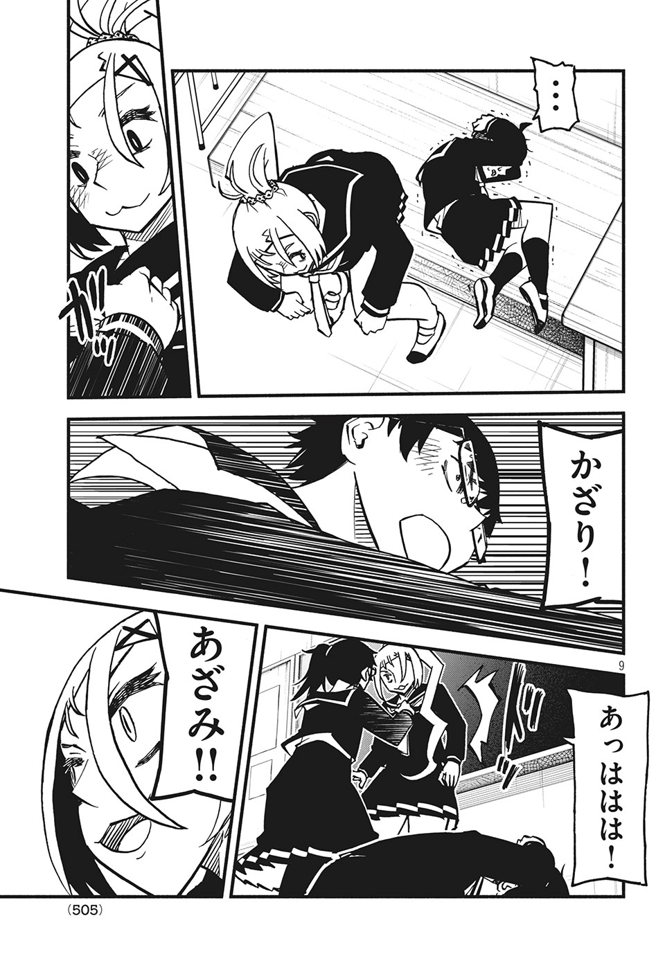 Kunihachibu Chapter 25.1 9ページ
