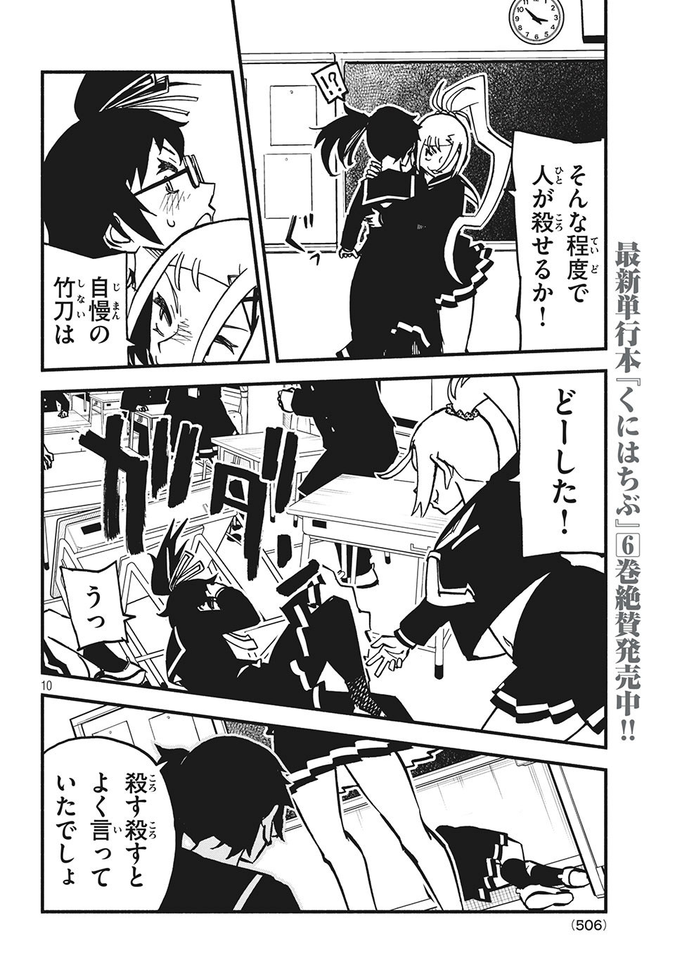 Kunihachibu Chapter 25.1 10ページ