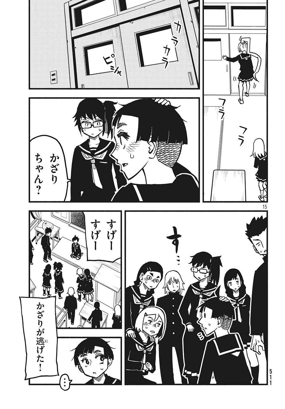 Kunihachibu Chapter 25.2 1ページ
