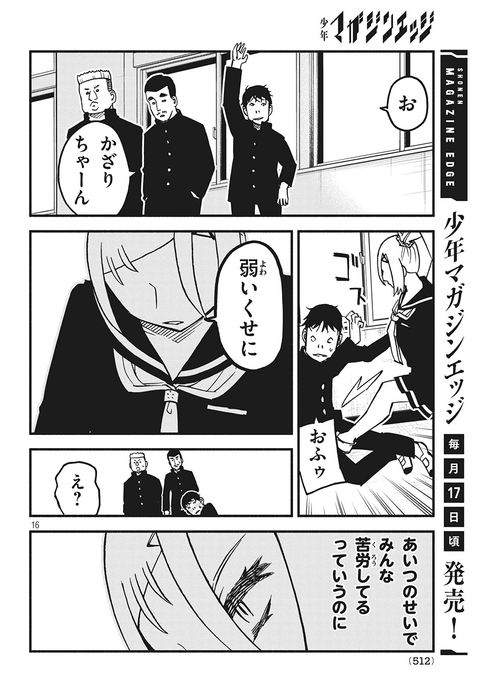 Kunihachibu Chapter 25.2 2ページ