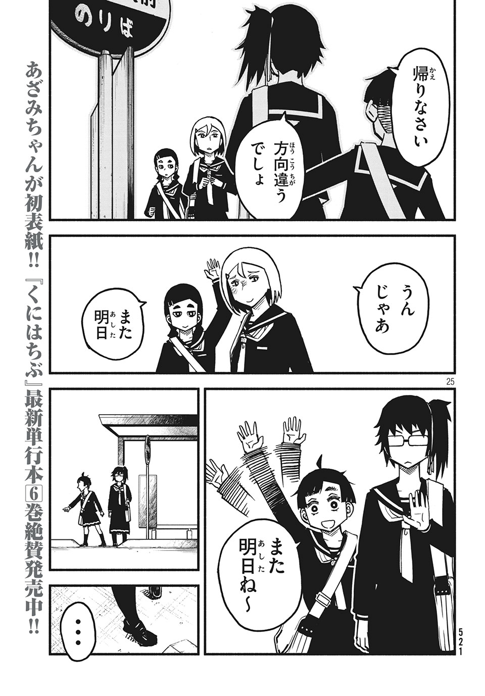 Kunihachibu Chapter 25.2 11ページ