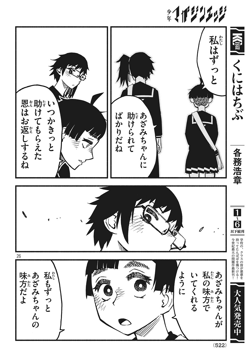 Kunihachibu Chapter 25.2 12ページ
