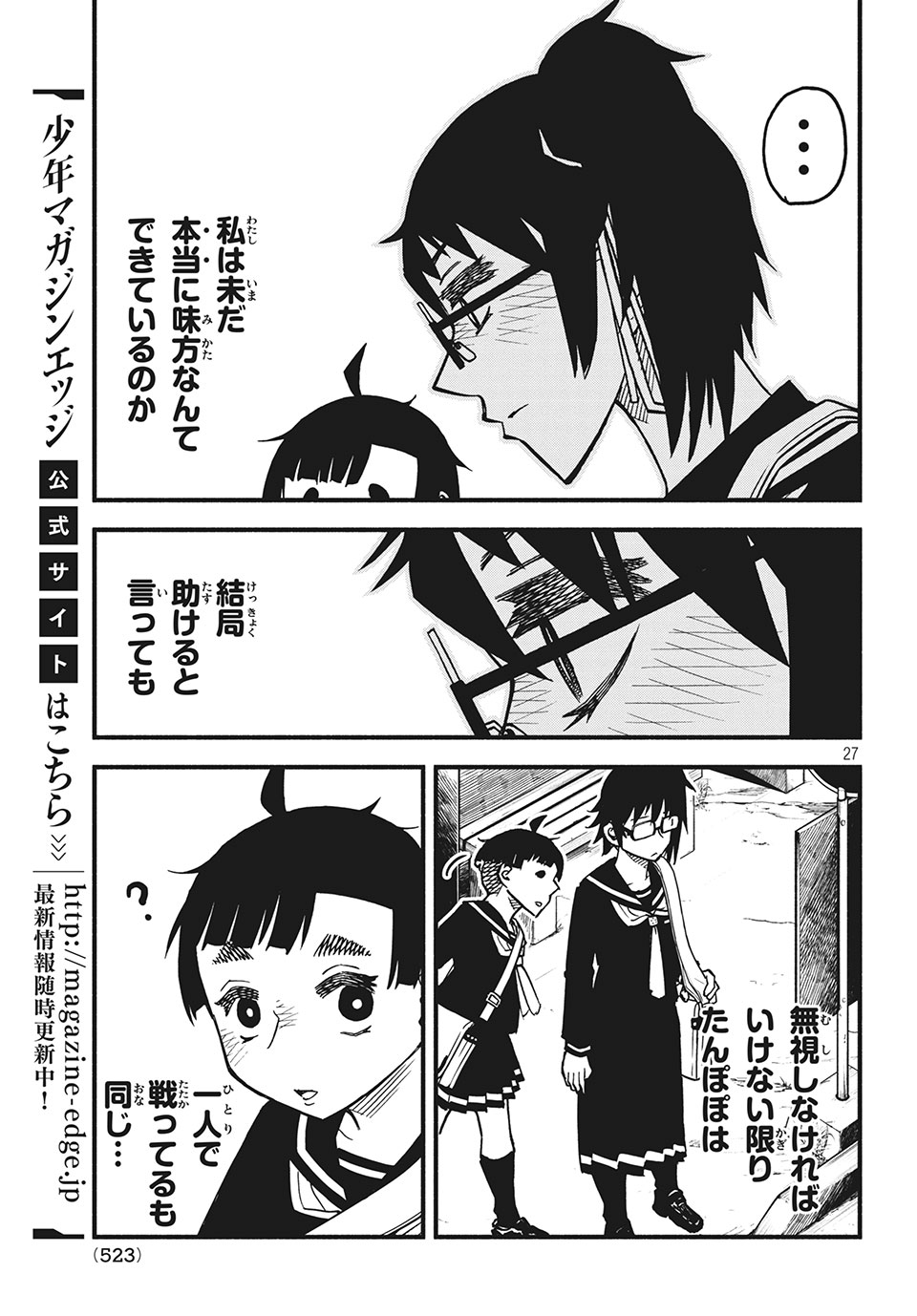 Kunihachibu Chapter 25.2 13ページ