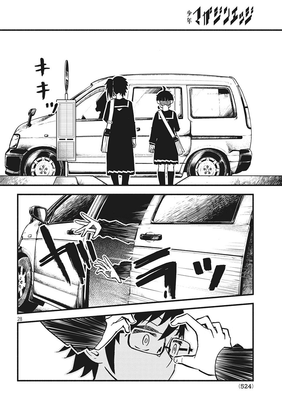 Kunihachibu Chapter 25.2 14ページ