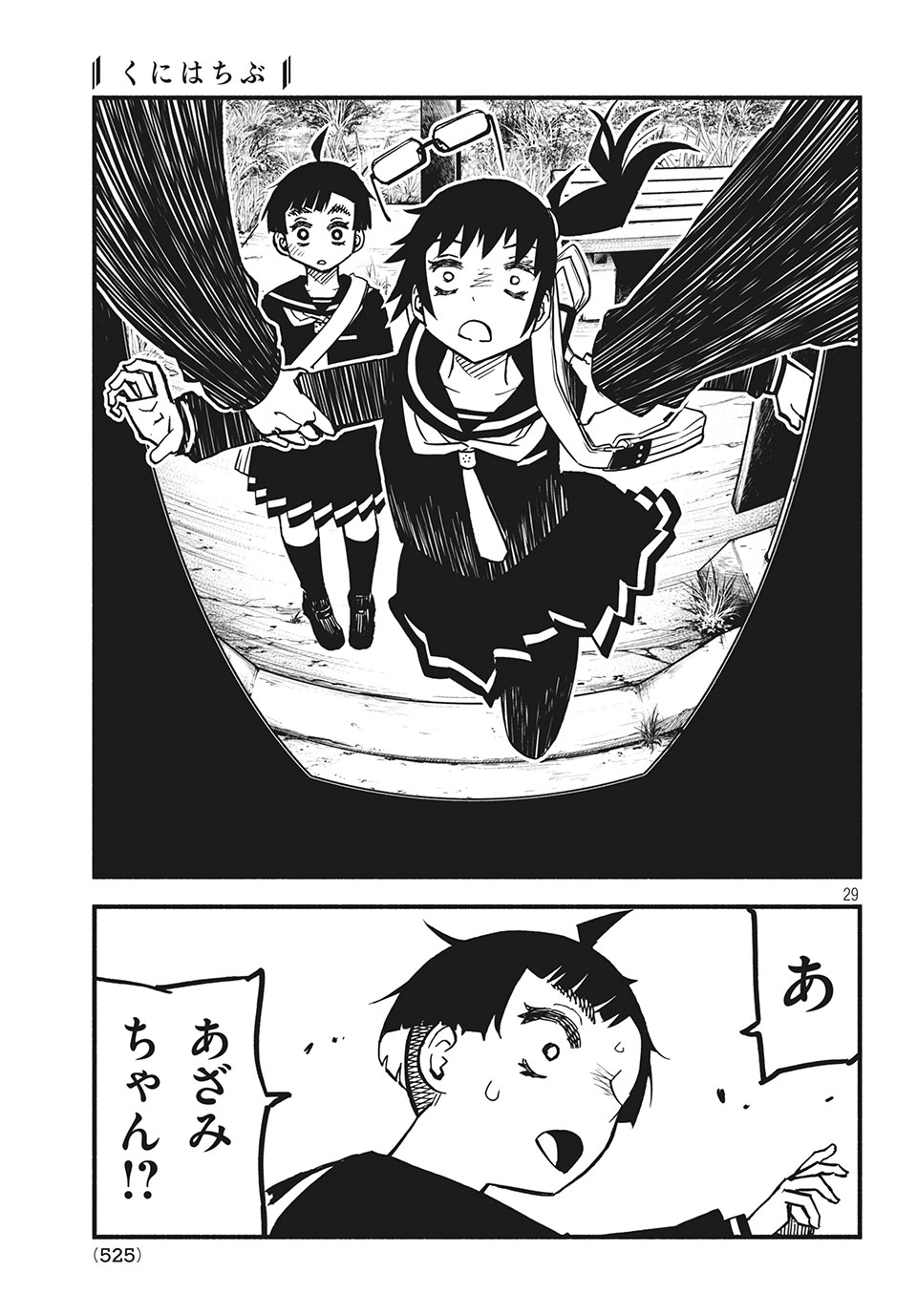 Kunihachibu Chapter 25.2 15ページ