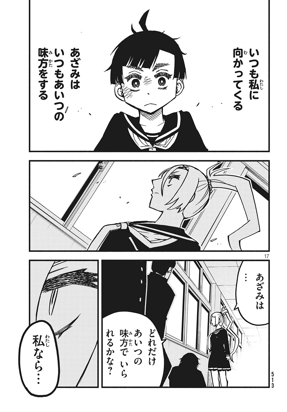 Kunihachibu Chapter 25.2 3ページ