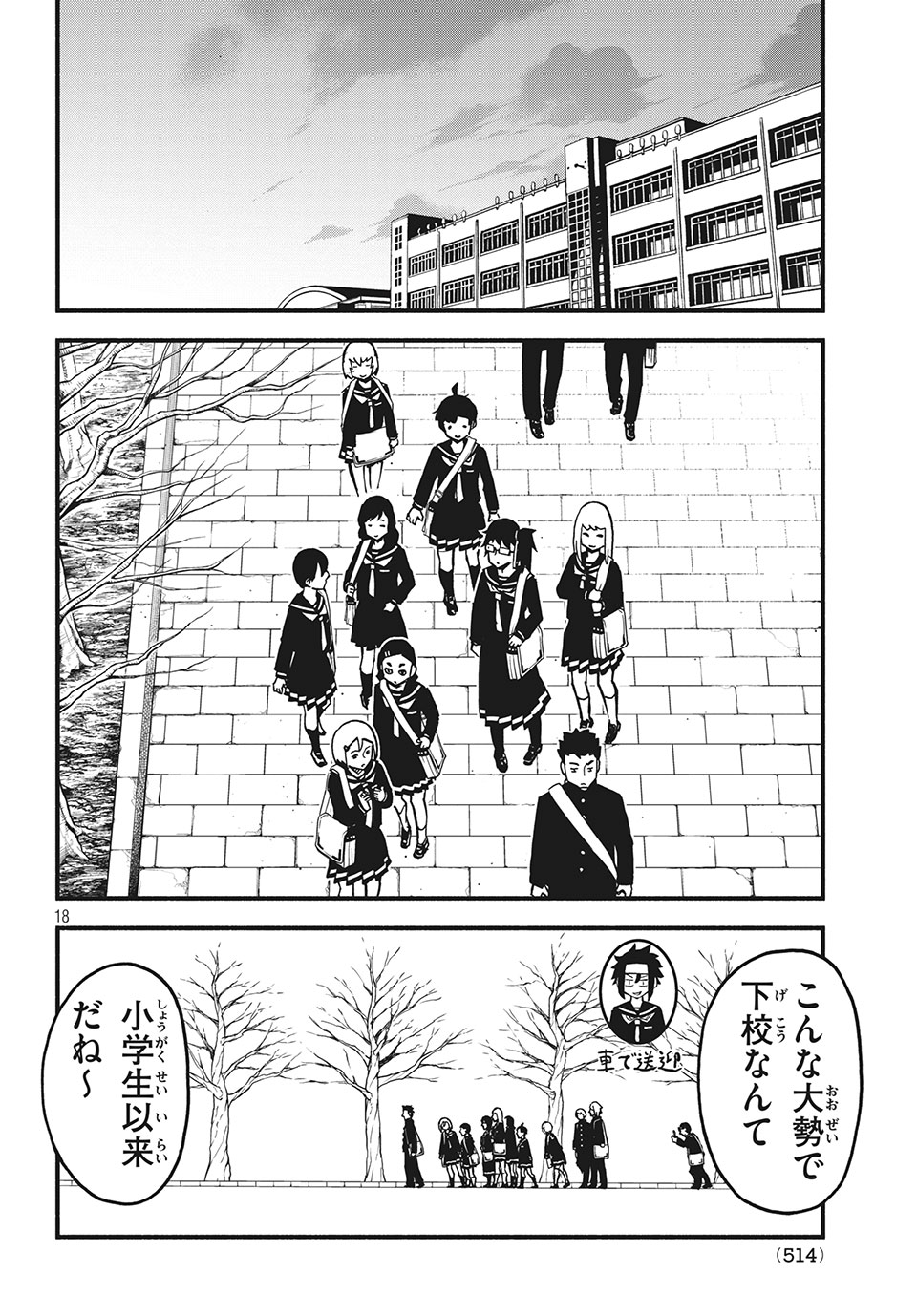 Kunihachibu Chapter 25.2 4ページ