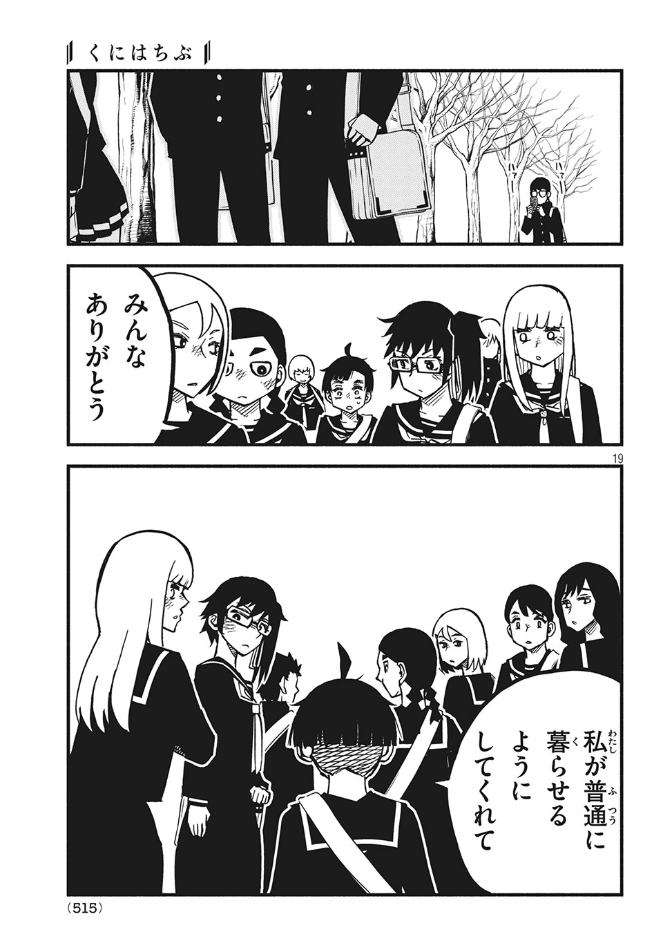 Kunihachibu Chapter 25.2 5ページ