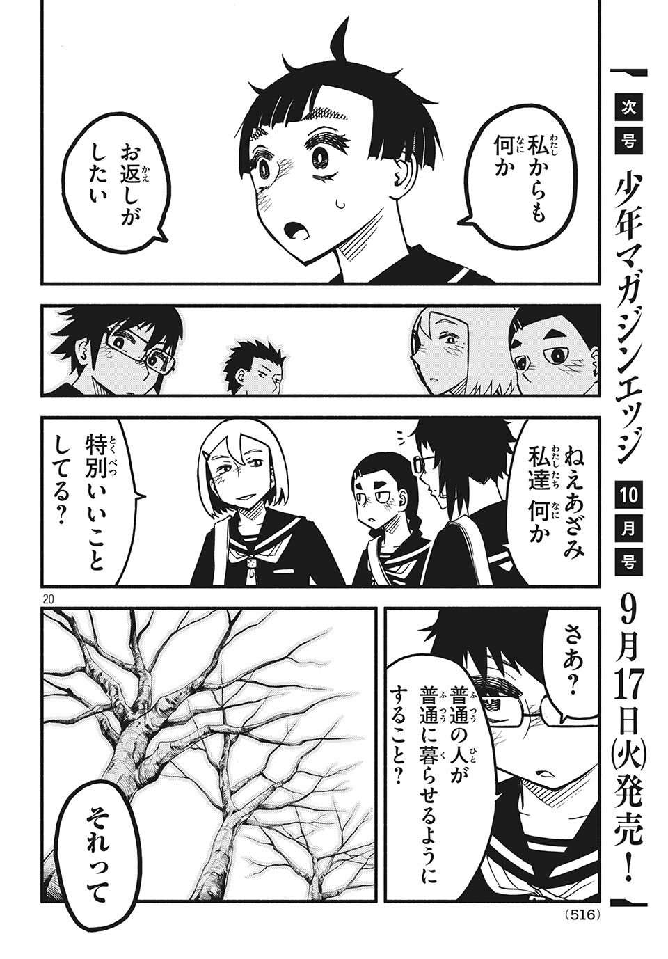 Kunihachibu Chapter 25.2 6ページ
