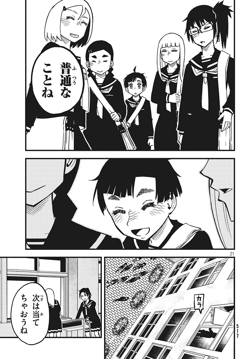 Kunihachibu Chapter 25.2 7ページ