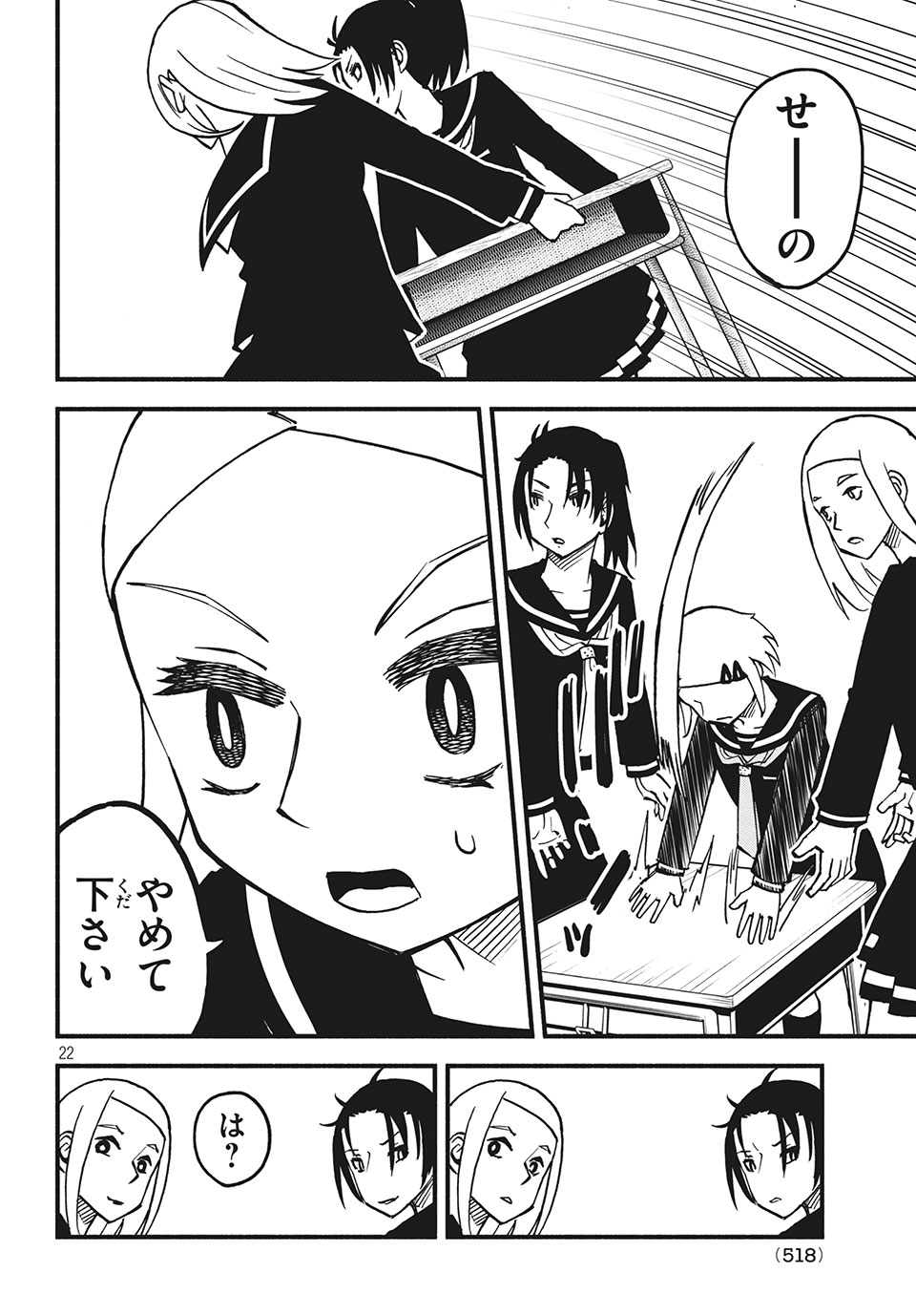 Kunihachibu Chapter 25.2 8ページ