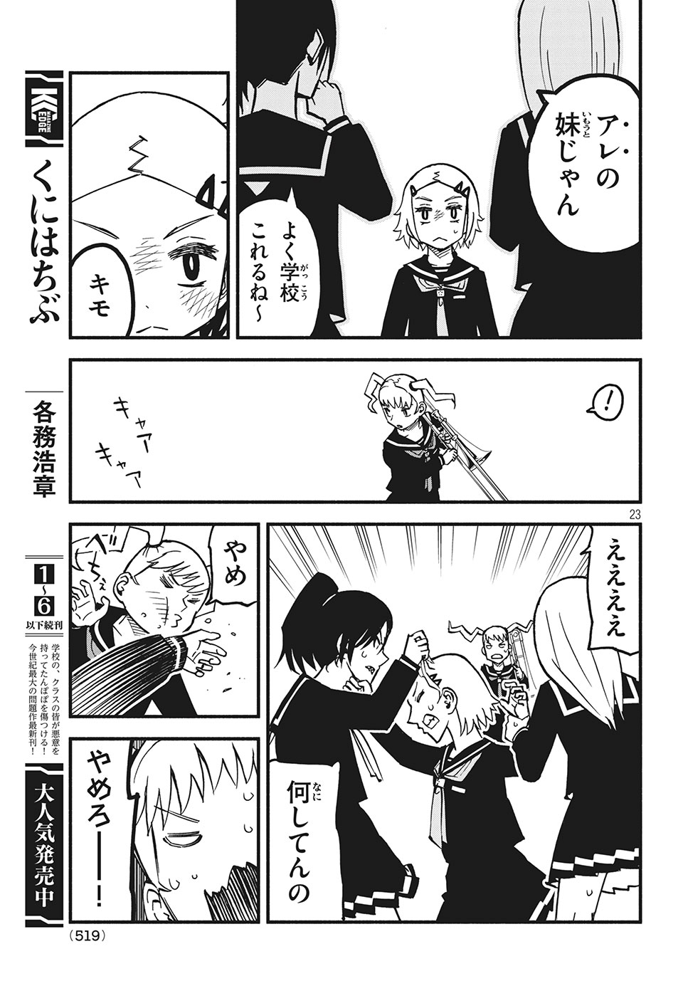 Kunihachibu Chapter 25.2 9ページ