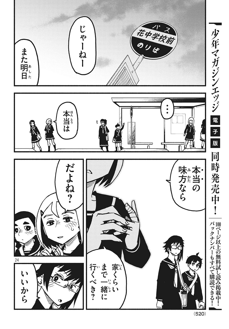 Kunihachibu Chapter 25.2 10ページ