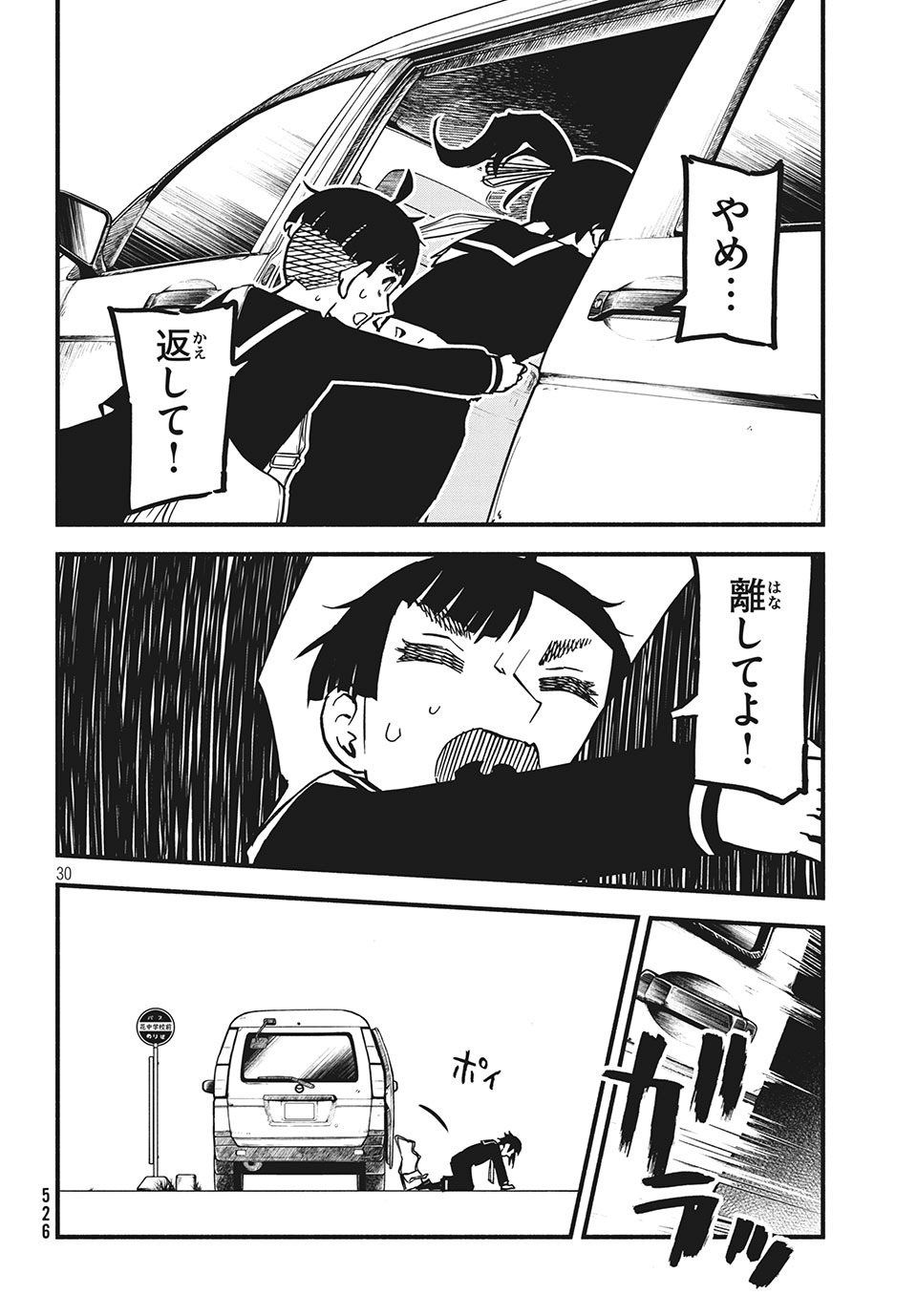 Kunihachibu Chapter 25.3 1ページ