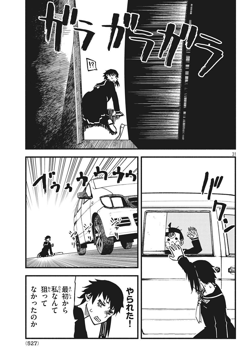 Kunihachibu Chapter 25.3 2ページ