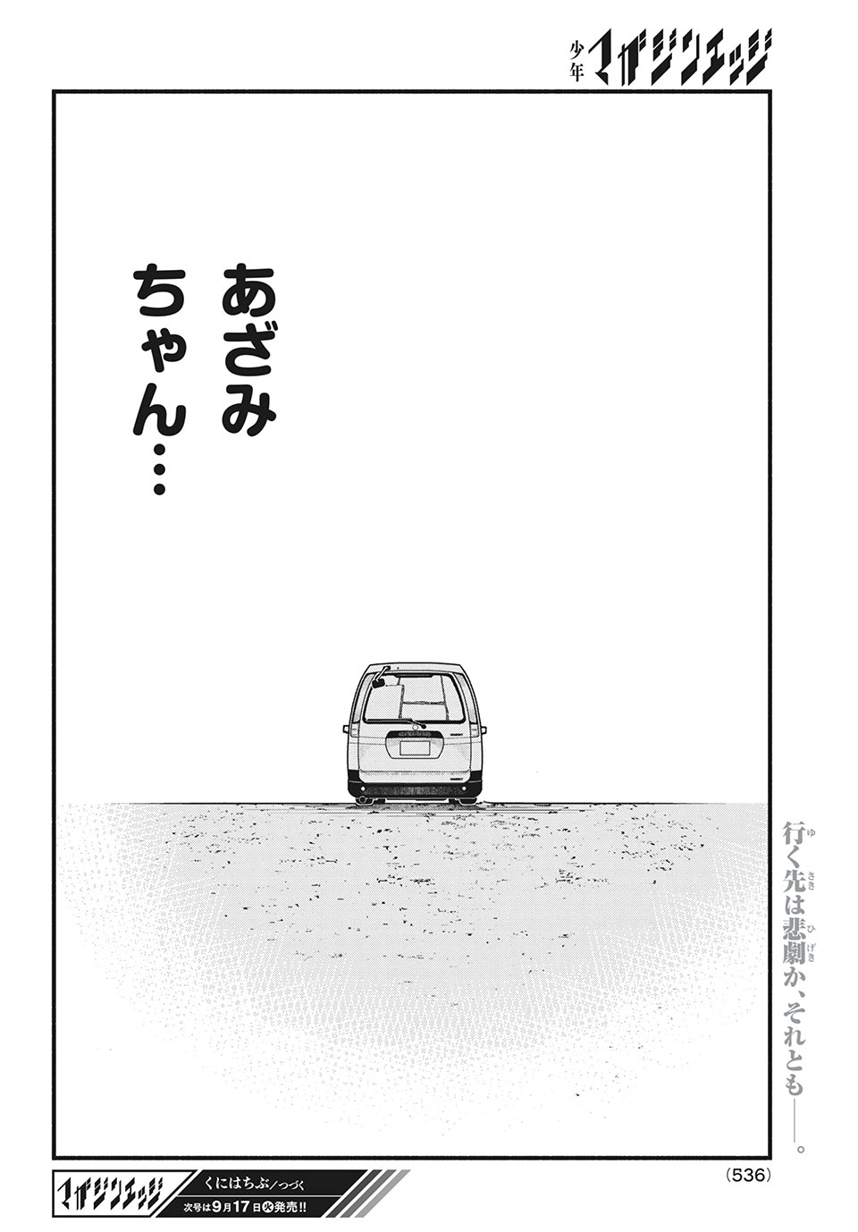 Kunihachibu Chapter 25.3 11ページ