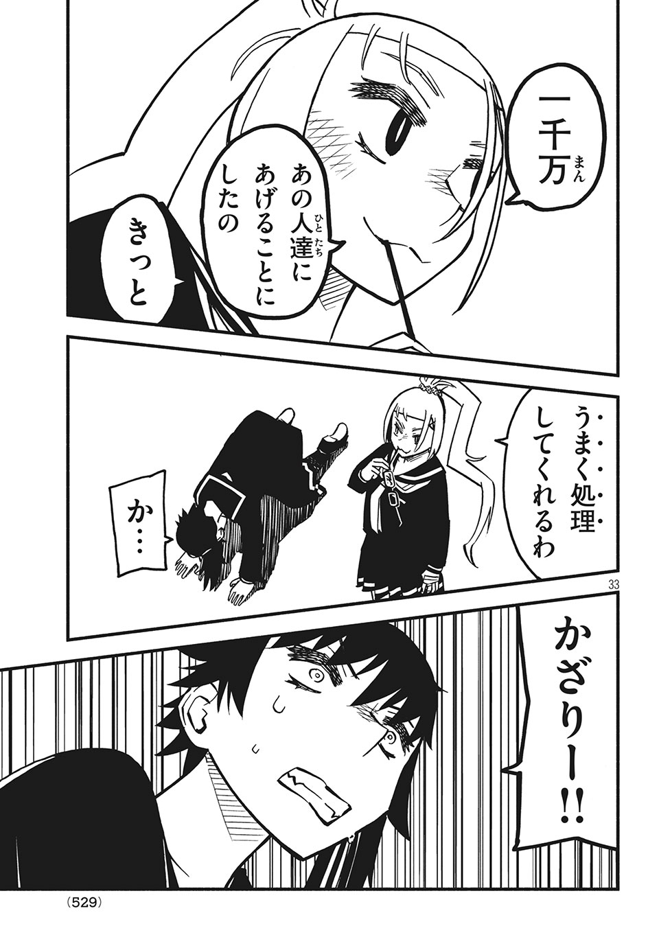 Kunihachibu Chapter 25.3 4ページ