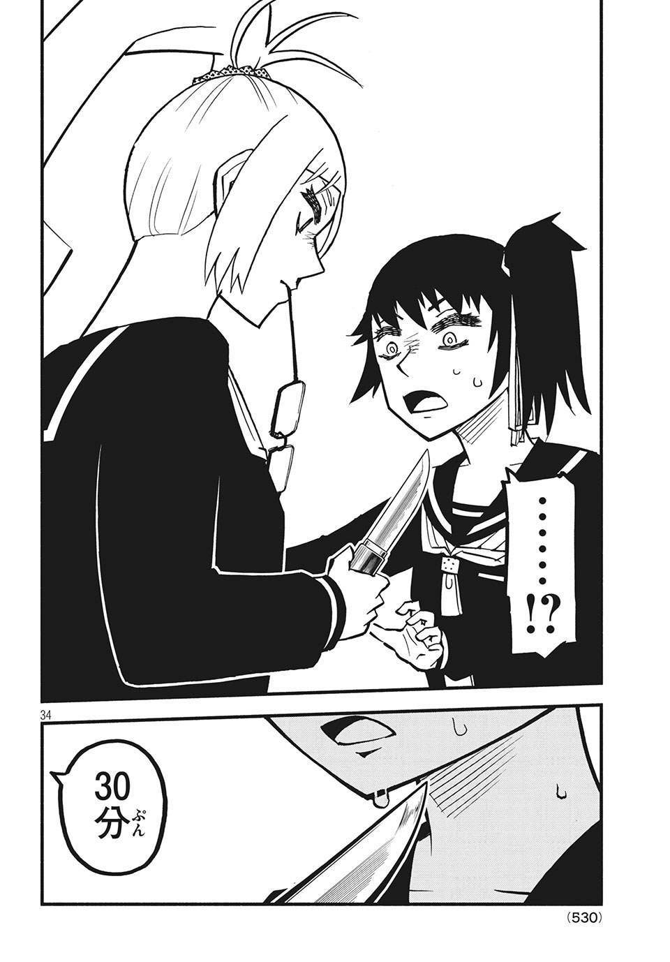Kunihachibu Chapter 25.3 5ページ